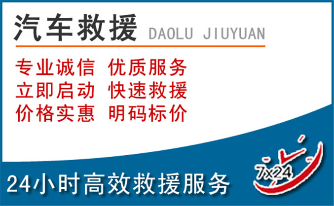华州区汽车救援 华州区汽车救援