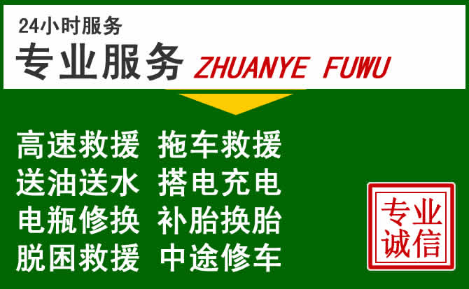 华州区附近汽车道路救援 华州区附近汽车道路救援