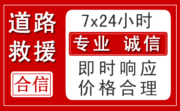 华州区新能源汽车救援 华州区新能源汽车救援